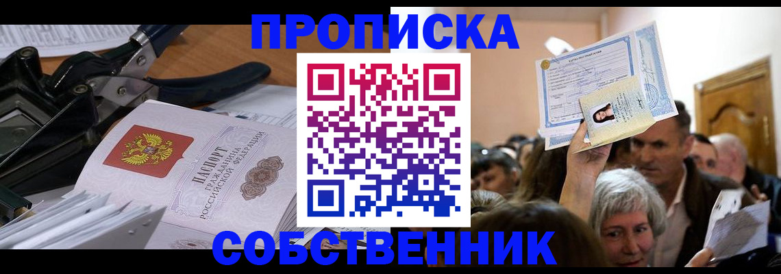 временная регистрация для всех в Краснослободске