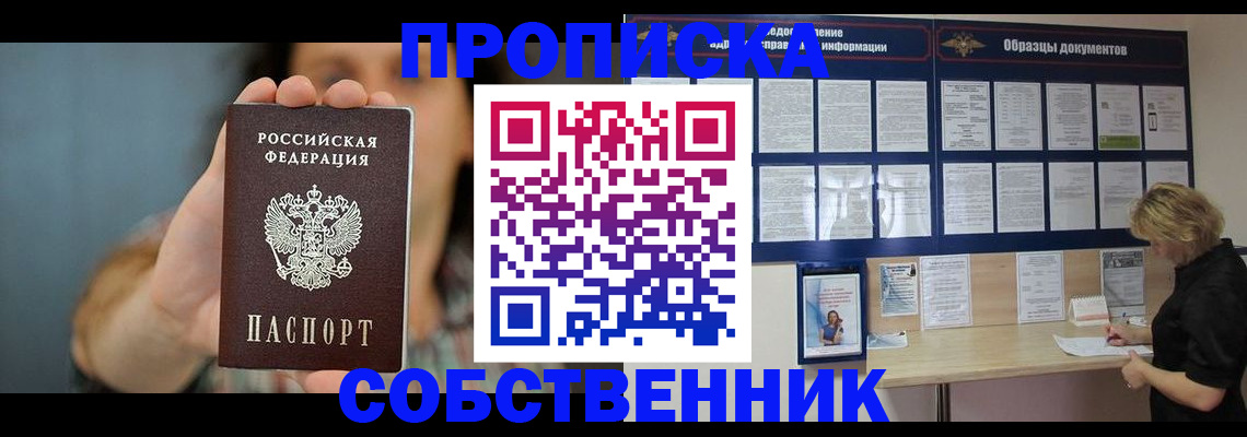 прописка в квартире в Краснослободске