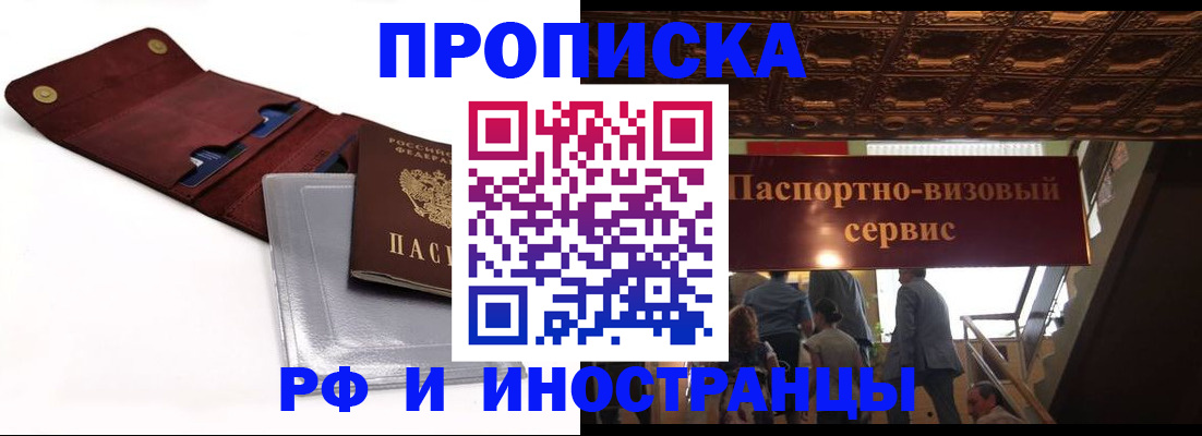 прописка для военкомата в Краснослободске