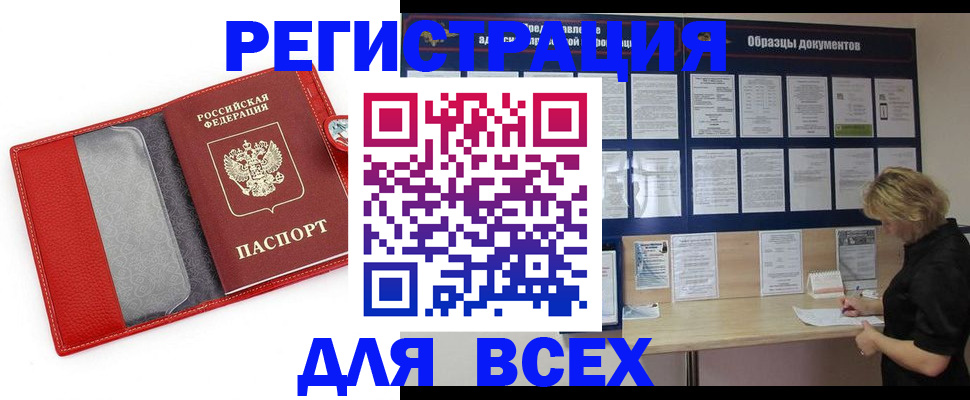 прописка от собственника в Краснослободске