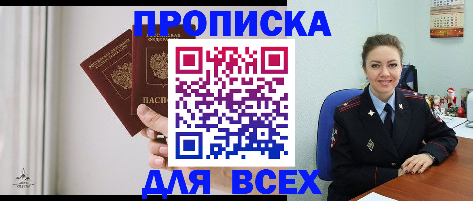 прописка от собственника в Краснослободске