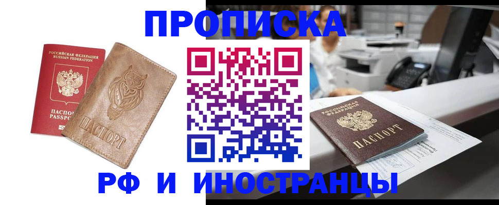 прописка регистрация в Краснослободске