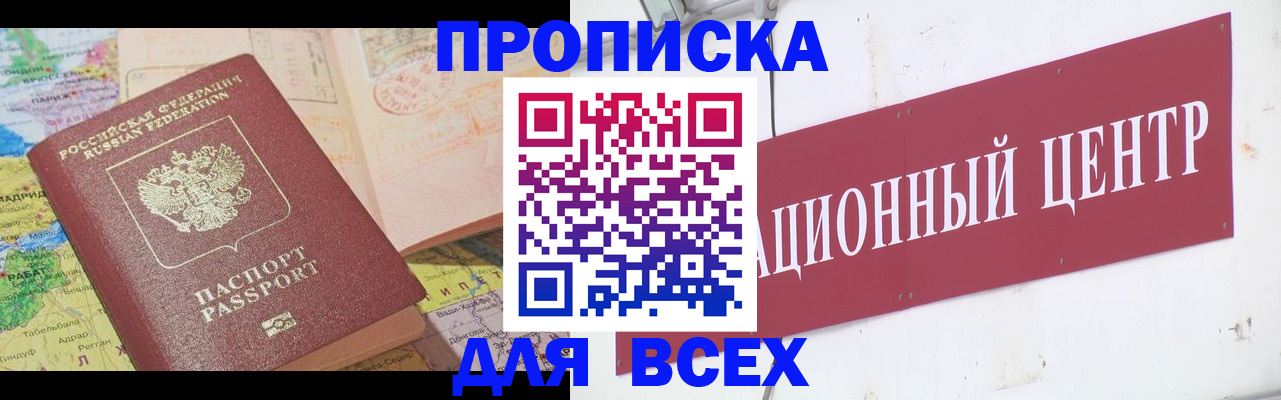 временная прописка в Краснослободске